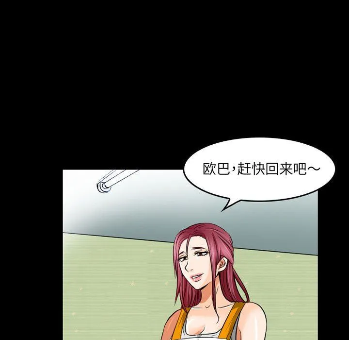 暗黑之恋 - 第44话 - page 57