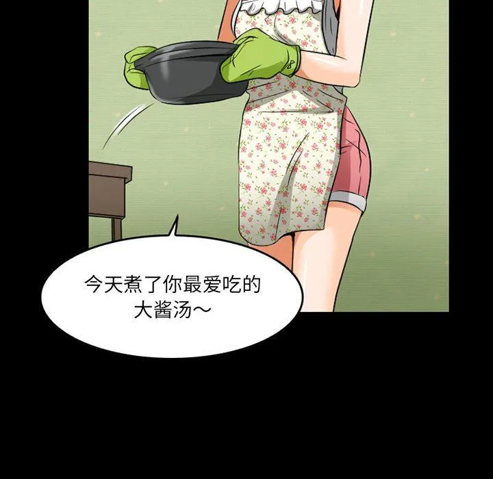 暗黑之恋 - 第44话 - page 58