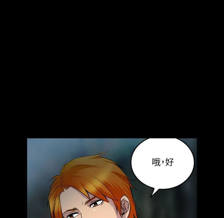 暗黑之恋 - 第44话 - page 65