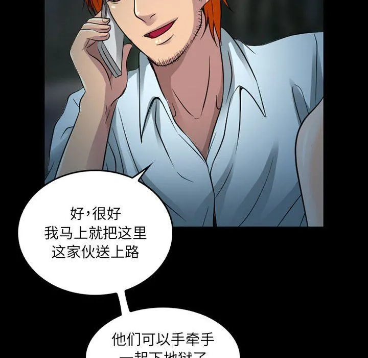 暗黑之恋 - 第44话 - page 66