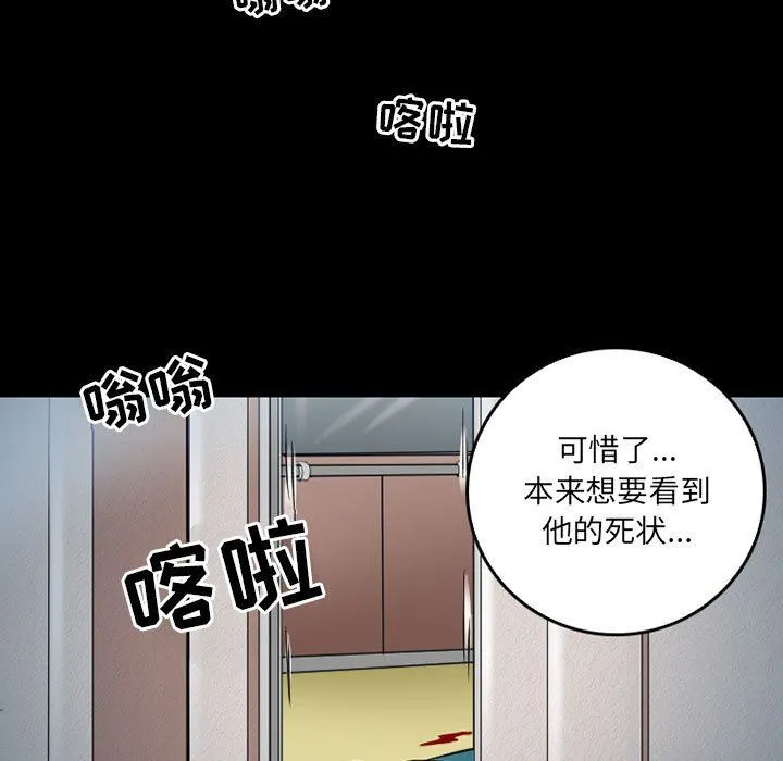 暗黑之恋 - 第44话 - page 71