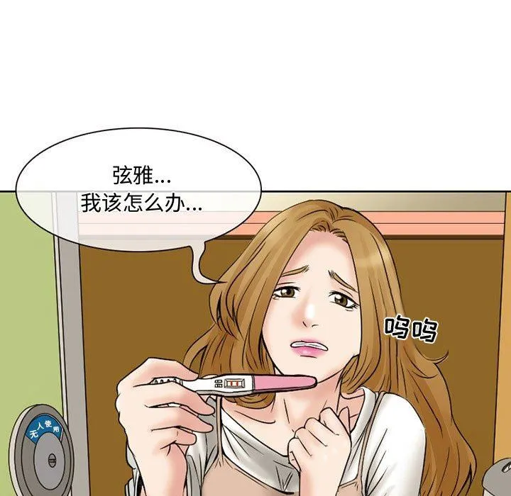 暗黑之恋 - 第15话 - page 5