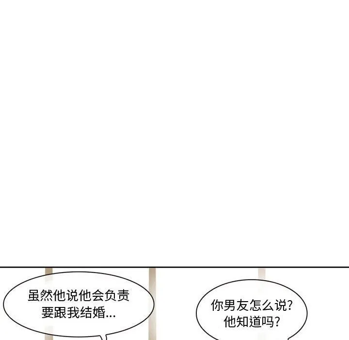 暗黑之恋 - 第15话 - page 14