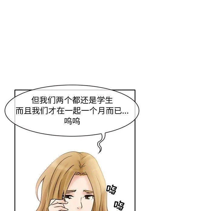 暗黑之恋 - 第15话 - page 16