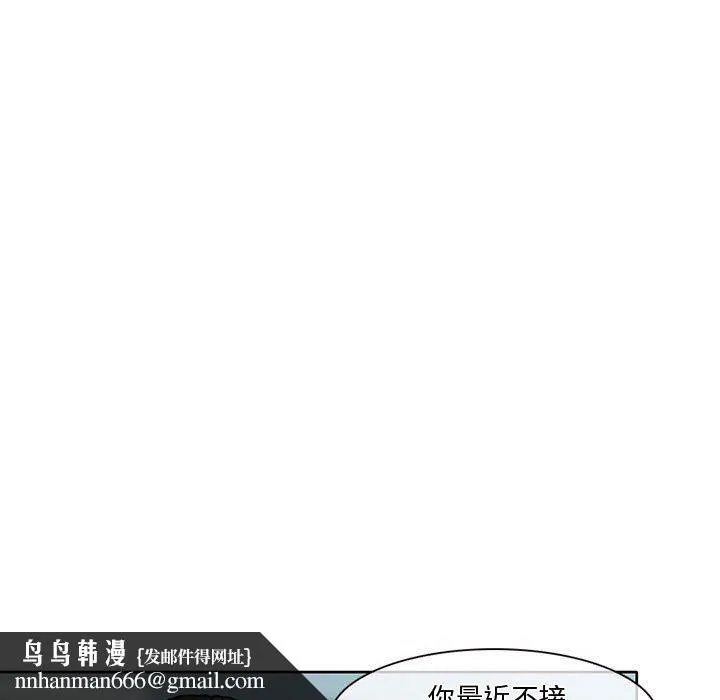 暗黑之恋 - 第15话 - page 43