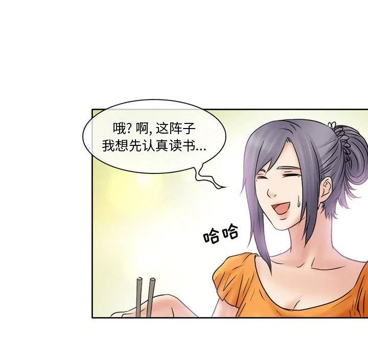 暗黑之恋 - 第15话 - page 46