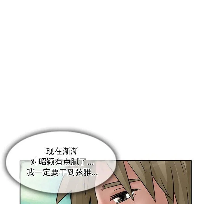 暗黑之恋 - 第15话 - page 74