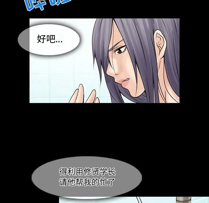 暗黑之恋 - 第16话 - page 9