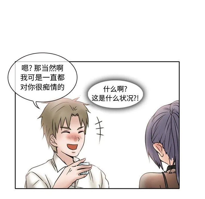 暗黑之恋 - 第16话 - page 49