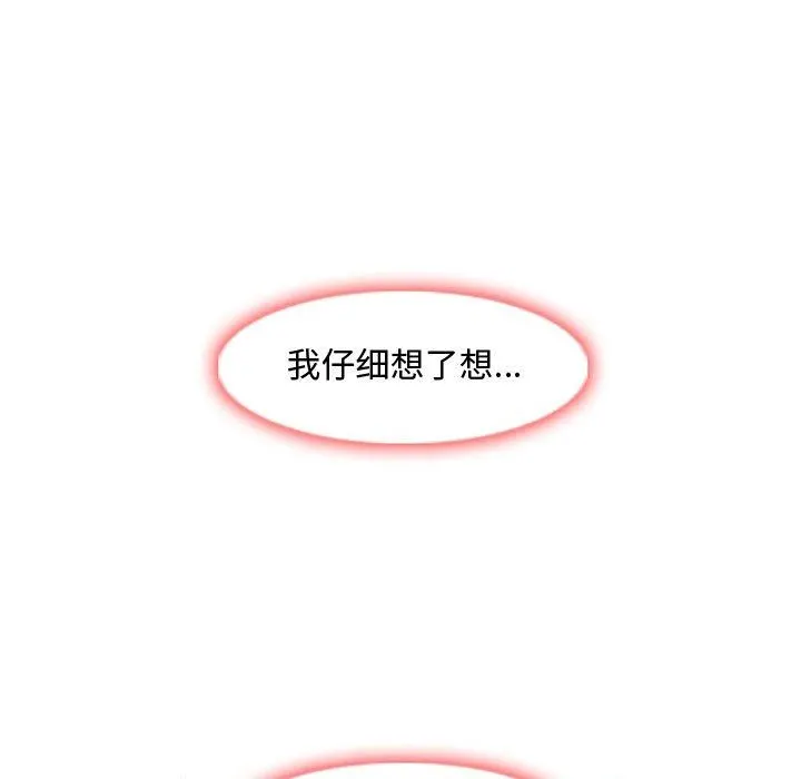 暗黑之恋 - 第16话 - page 50