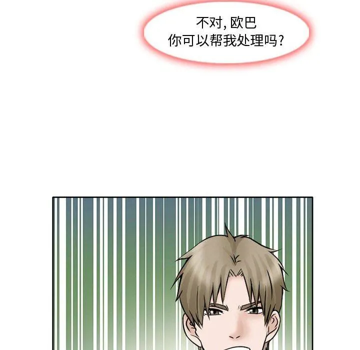 暗黑之恋 - 第16话 - page 59