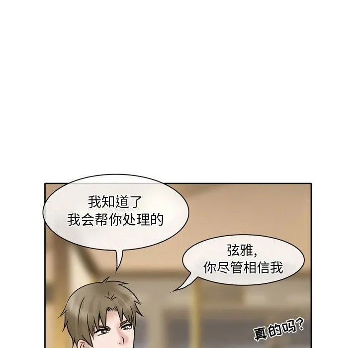 暗黑之恋 - 第16话 - page 67