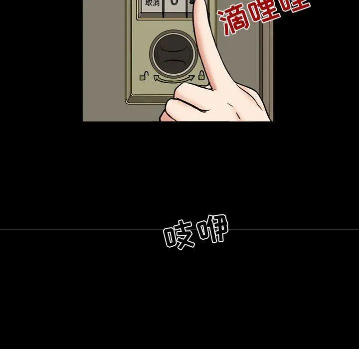 暗黑之恋 - 第16话 - page 74