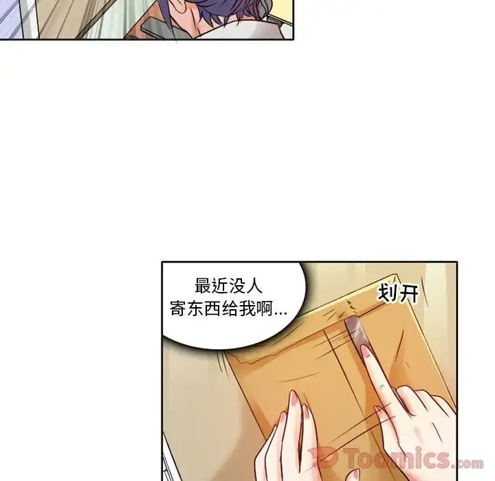暗黑之恋 - 第29章 - page 6