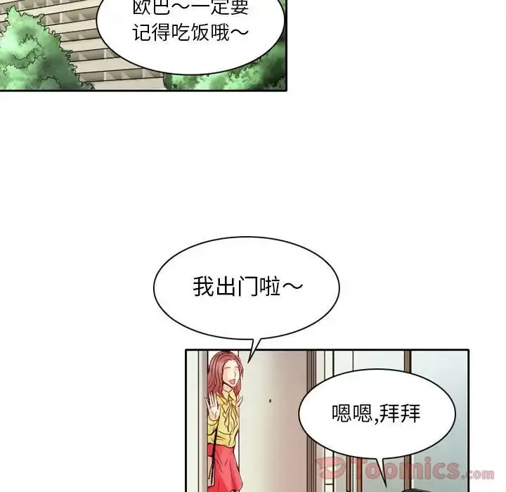 暗黑之恋 - 第29章 - page 15