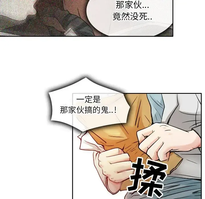 暗黑之恋 - 第29章 - page 23