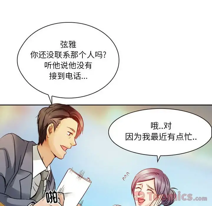 暗黑之恋 - 第29章 - page 32