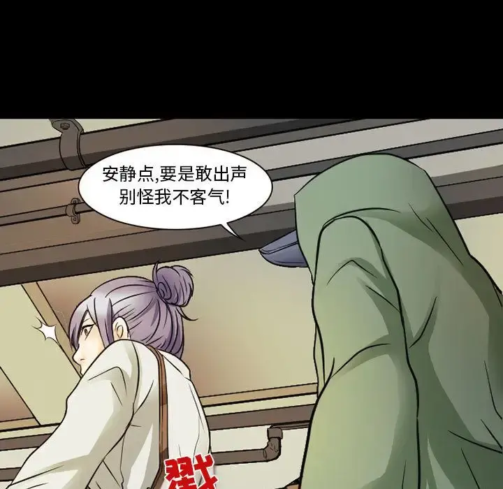 暗黑之恋 - 第29章 - page 43