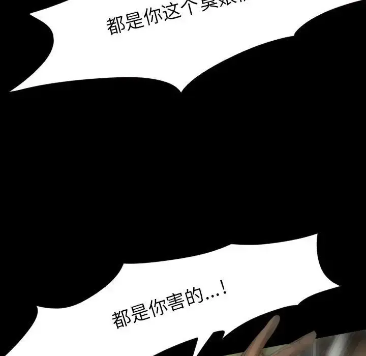暗黑之恋 - 第29章 - page 49