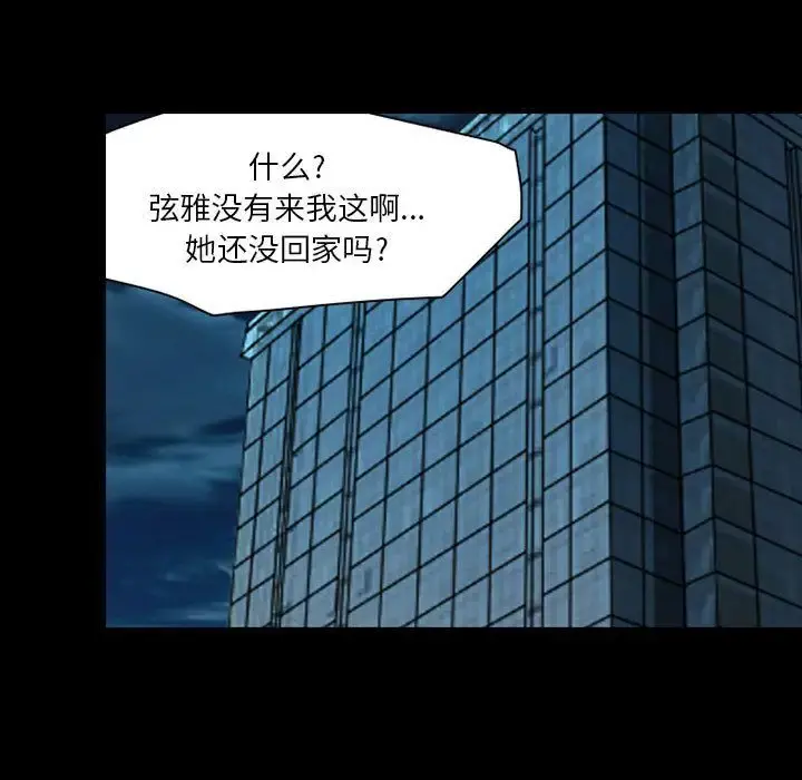 暗黑之恋 - 第29章 - page 55