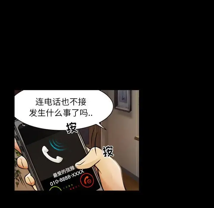 暗黑之恋 - 第29章 - page 57