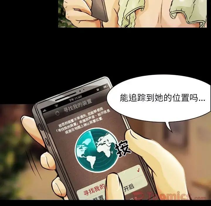 暗黑之恋 - 第29章 - page 59