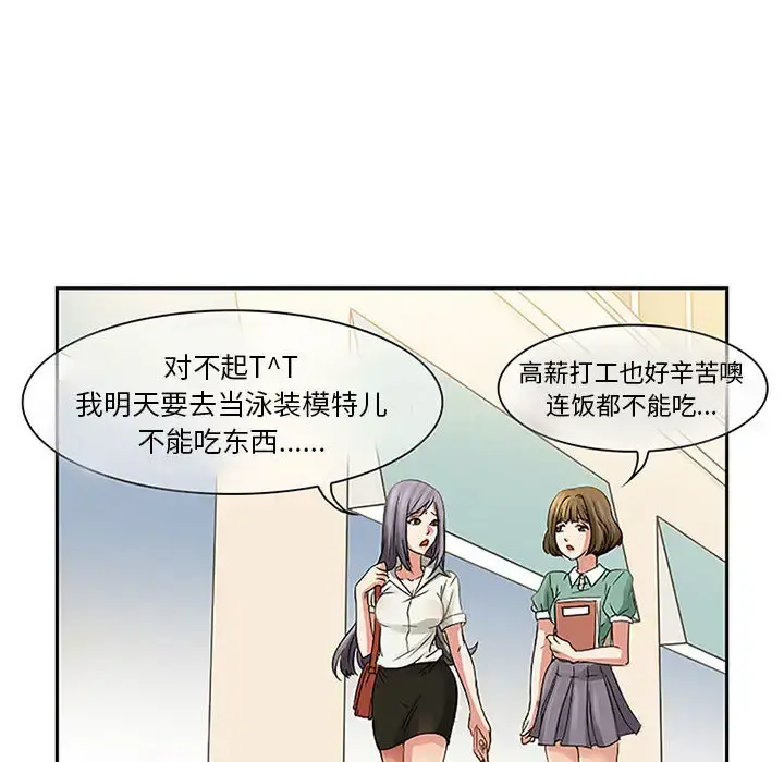 暗黑之恋 - 第1话 - page 10