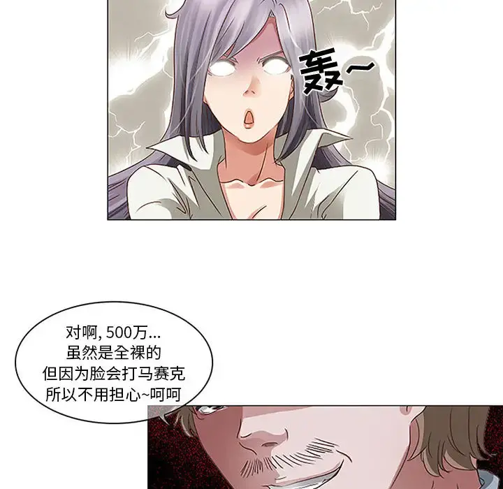 暗黑之恋 - 第1话 - page 30