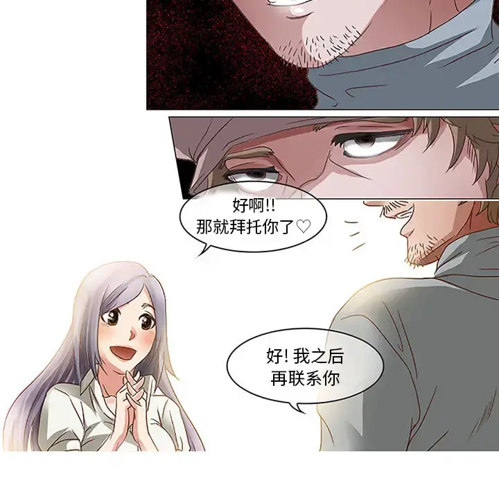 暗黑之恋 - 第1话 - page 31