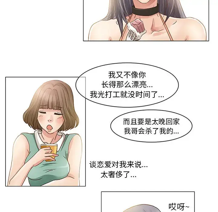暗黑之恋 - 第1话 - page 39