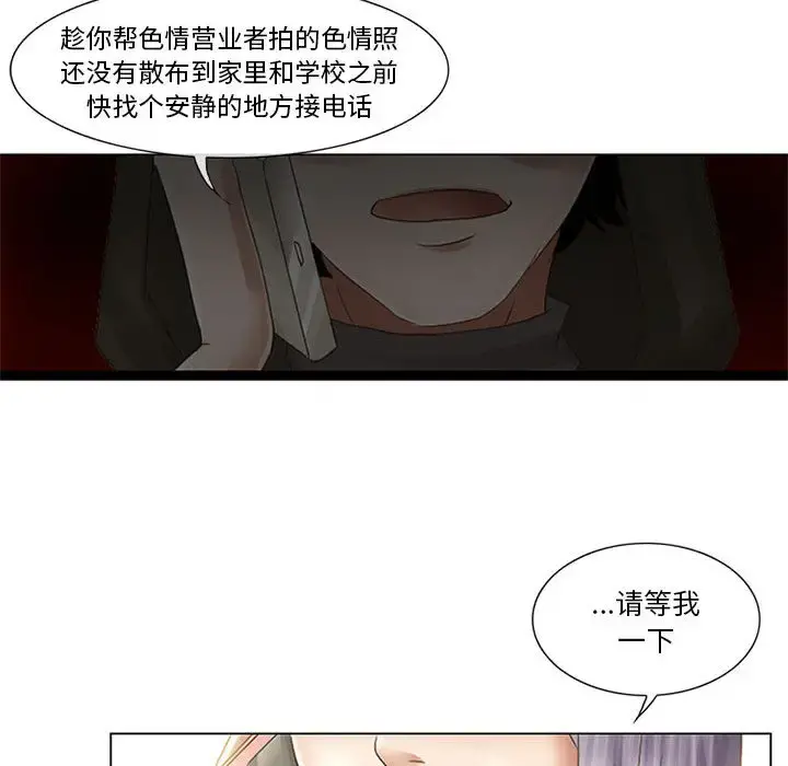 暗黑之恋 - 第1话 - page 80