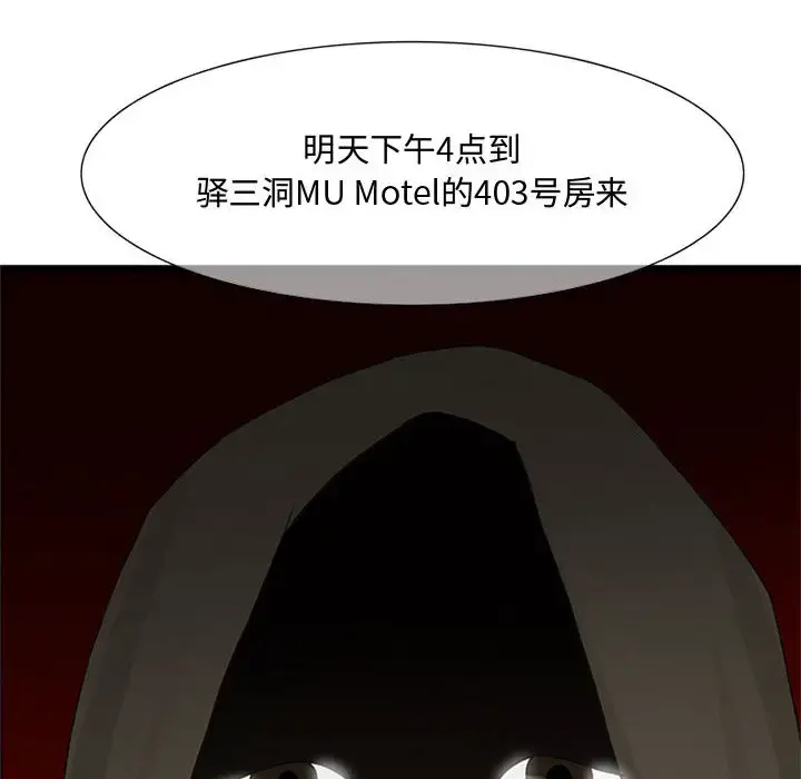 暗黑之恋 - 第1话 - page 102