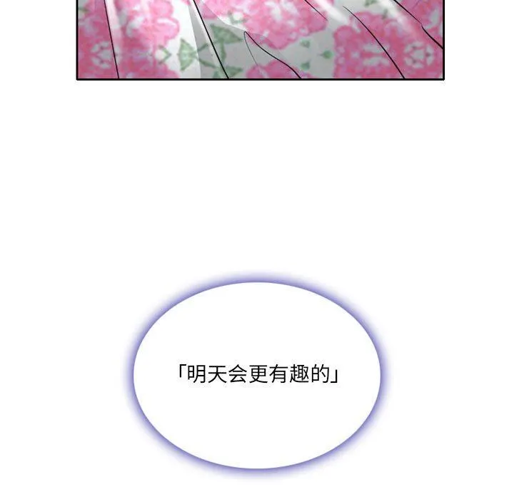 暗黑之恋 - 第61话 - page 5