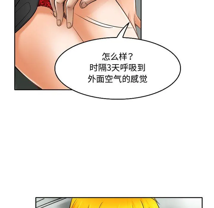 暗黑之恋 - 第61话 - page 14