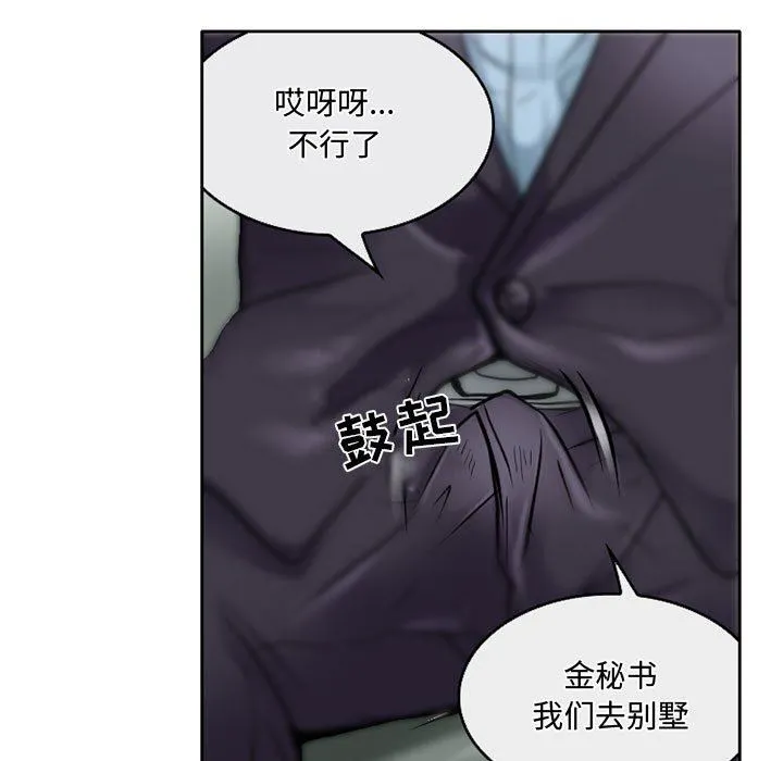 暗黑之恋 - 第61话 - page 23