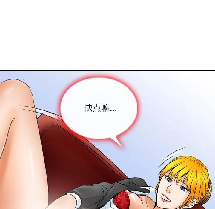 暗黑之恋 - 第61话 - page 55
