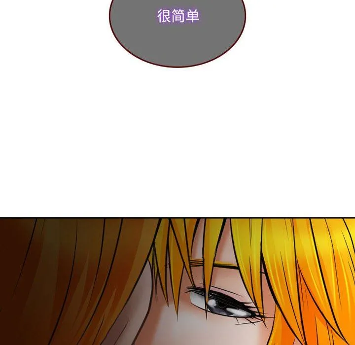 暗黑之恋 - 第61话 - page 84