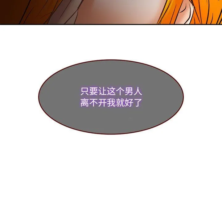 暗黑之恋 - 第61话 - page 85