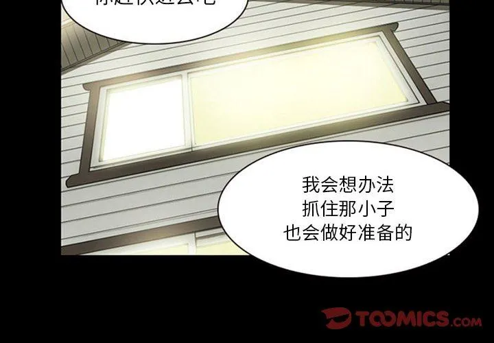 暗黑之恋 - 第18话 - page 2