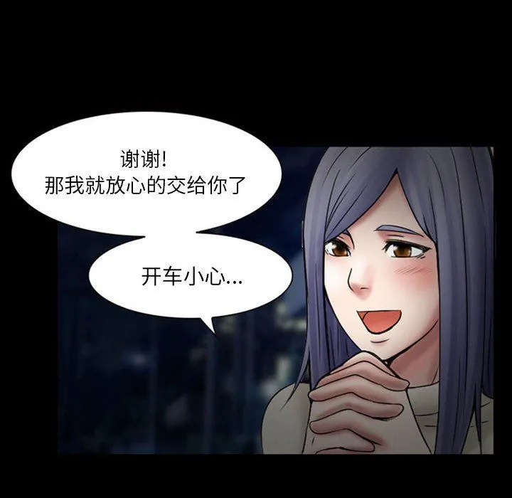暗黑之恋 - 第18话 - page 6