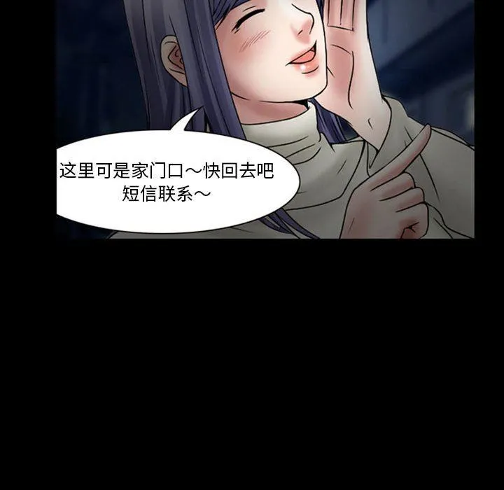 暗黑之恋 - 第18话 - page 9
