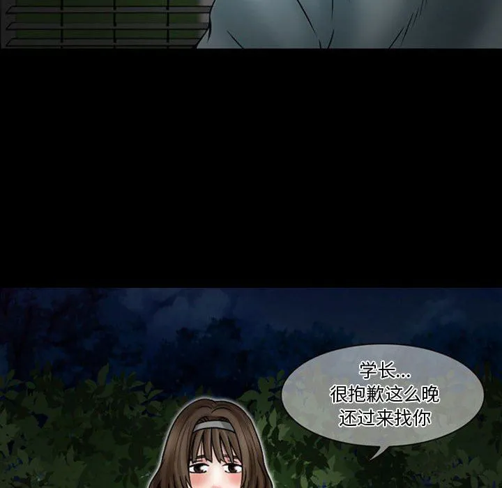 暗黑之恋 - 第18话 - page 23
