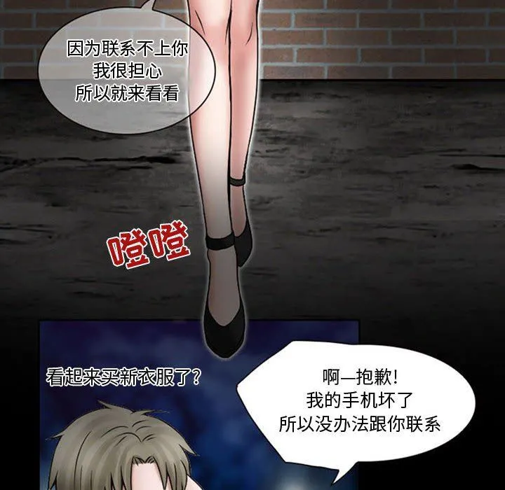 暗黑之恋 - 第18话 - page 25