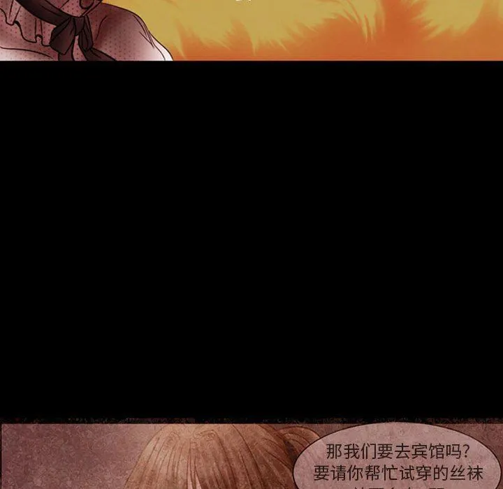暗黑之恋 - 第18话 - page 46