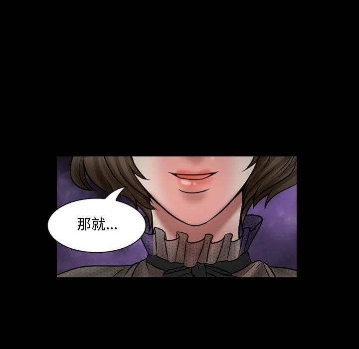 暗黑之恋 - 第18话 - page 60