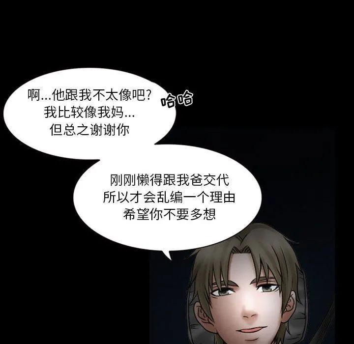 暗黑之恋 - 第18话 - page 69