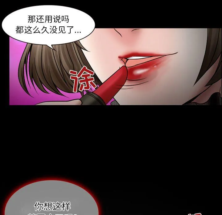 暗黑之恋 - 第18话 - page 73