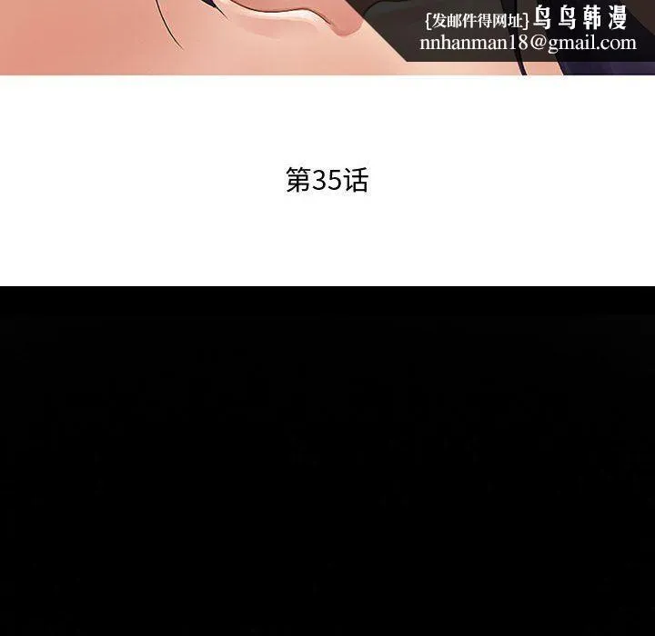 暗黑之恋 - 第35话 - page 40