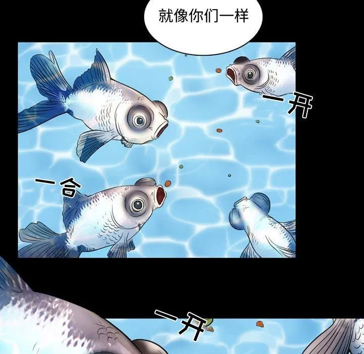 暗黑之恋 - 第35话 - page 45