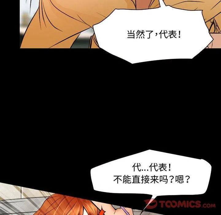 暗黑之恋 - 第35话 - page 54
